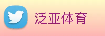 泛亚体育 Logo